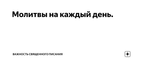 Важность позиционирования священного образа в спальне: психологическое влияние