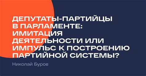 Важность политической программы в оценке значимости партийной деятельности