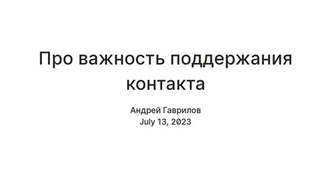 Важность правильного определения "+" контакта