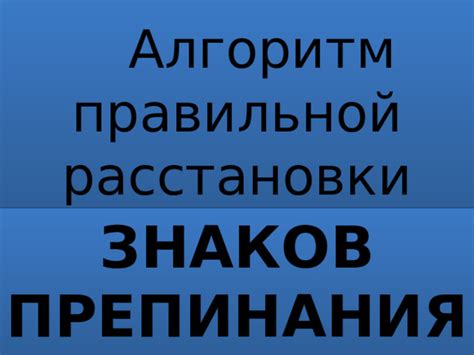 Важность правильной расстановки знаков пунктуации после целой части результатов деления столбиком