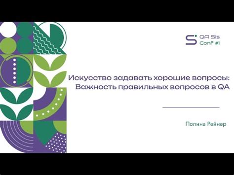 Важность правильных вопросов в успешном общении