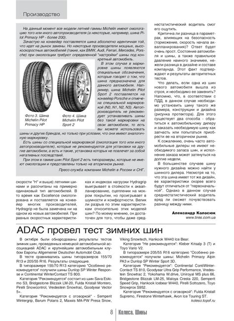 Важность проверки производственного года шин Michelin