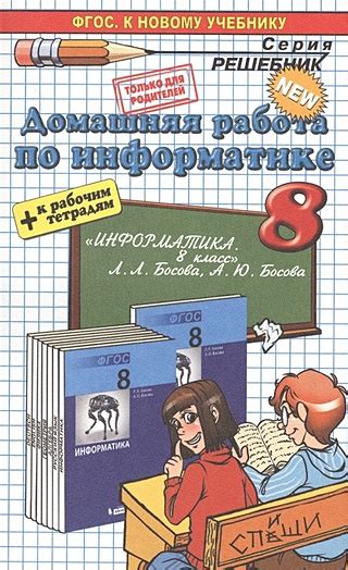 Важность рабочей тетради по информатике для учеников четвертого класса