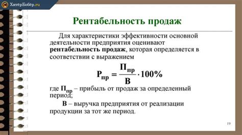 Важность рентабельности продаж для успешной деятельности предприятий