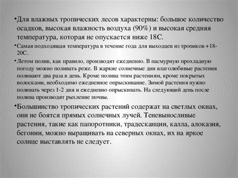 Важность северных и южных тропиков для агрокультуры