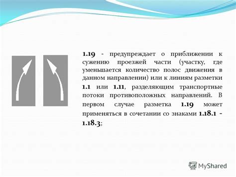 Важность смысловых характеристик прерывистых полос разметки