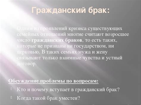 Важность совершения религиозного союза после разрыва гражданского брака