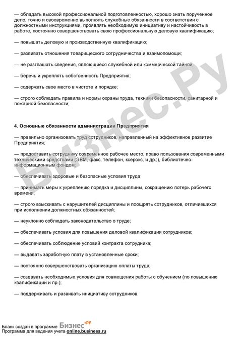 Важность сохранения и учета правил применения внутреннего режима трудового поведения