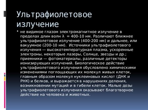 Важность ультрафиолетового излучения в возникновении мастопатии