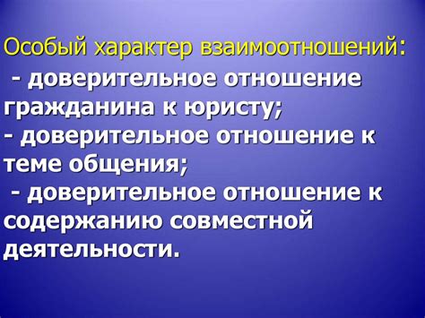 Важность установления доверительных отношений в раннем возрасте