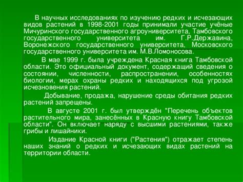 Важность участия примитивных растений в научных исследованиях в области биотехнологии