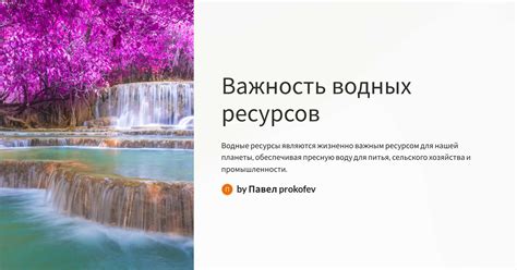 Важность учета и регистрации водных ресурсов в приватном жилище