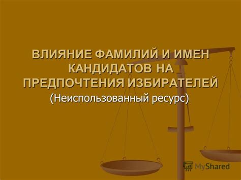 Важность цели и ее влияние на предпочтения и выборы человека