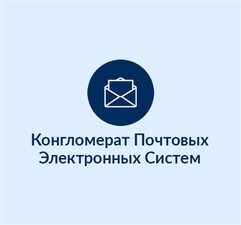 Важность электронных почтовых клиентов