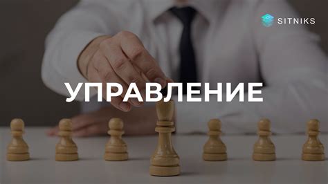 Важность эффективного управления для производства