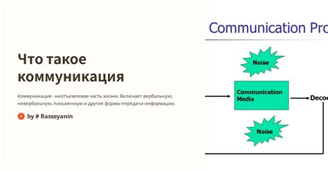 Важность эффективной коммуникации для устойчивых отношений