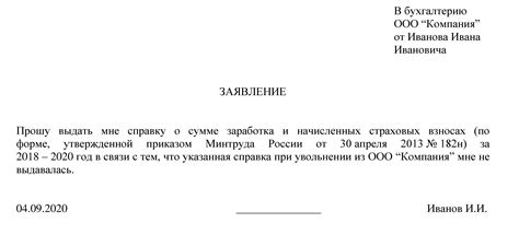 Важные аспекты при оформлении заявления на выдачу справки о доходах и налогах