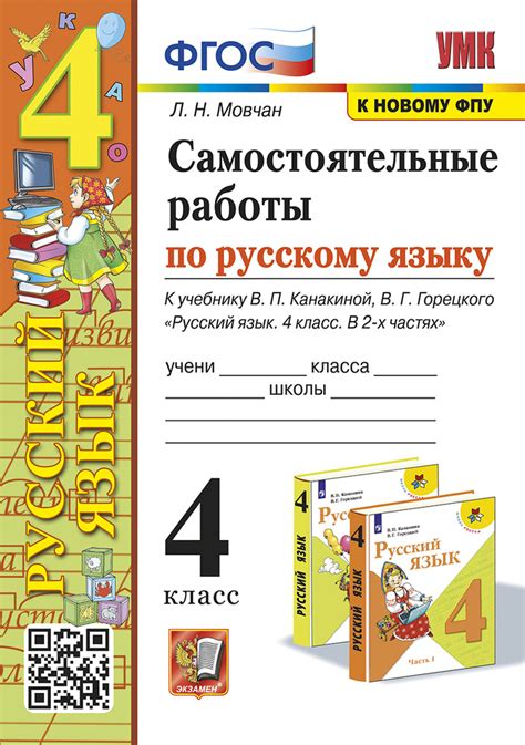 Важные аспекты работы с учебником по русскому языку 4 класс авторства Канакиной