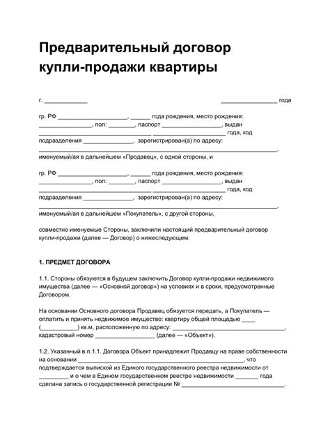 Важные детали при оформлении номера соглашения купли-продажи