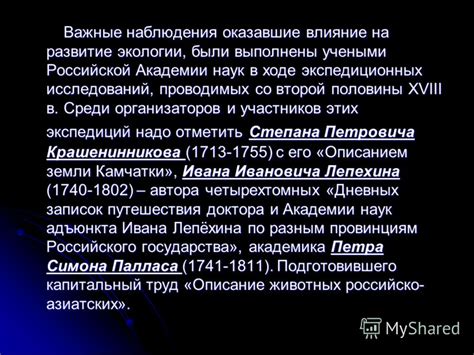 Важные исторические перипетии, оказавшие влияние на его возникновение и становление