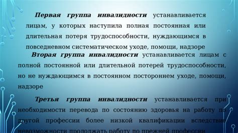 Важные ограничения и противопоказания при уходе за разными категориями инвалидности