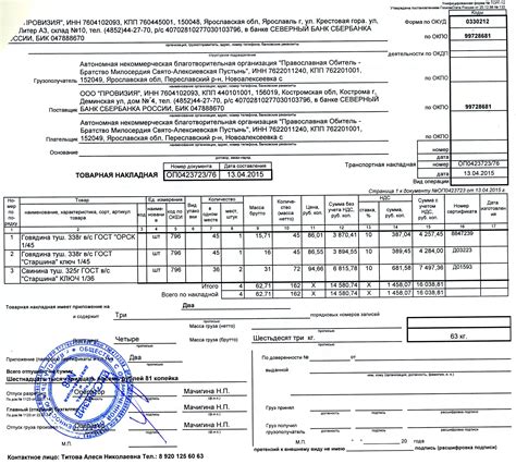 Важные указания для правильного заполнения накладной: избегайте повторных ошибок