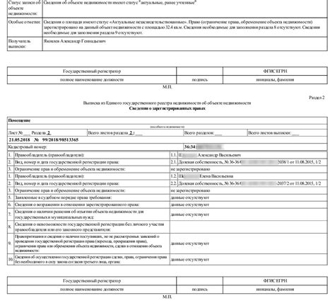 Важные факторы при получении информации из ЕГРН о других объектах недвижимости