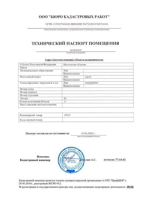 Важные шаги для оформления технического паспорта на жилищное помещение с целью приватизации