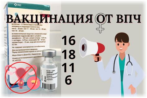 Вакцинация против 11-го типа ВПЧ: основные преимущества