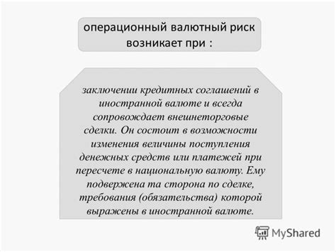 Валютный фактор при заключении соглашений в иностранной валюте