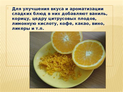 Варианты ароматизации и усовершенствования вкуса ладкой настойки