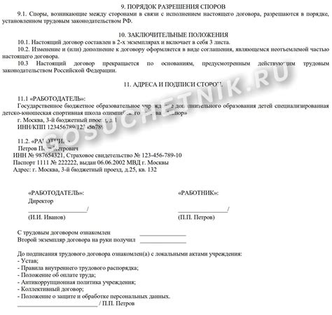 Варианты воздействия при нелегитимном прекращении трудового соглашения в период испытательного срока