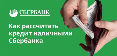 Варианты получения второго кредита от Сбербанка