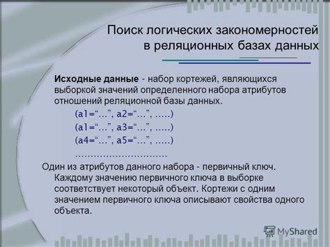 Варианты преходящей базы снеожимных закономерностей