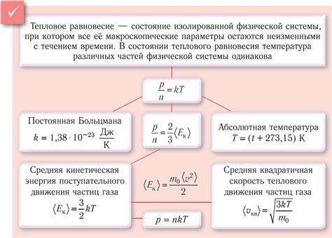 Вариации температуры и их эффект на скорость перемещения вещества