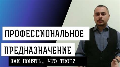 Ваше профессиональное предназначение: изучение интересов и компетенций