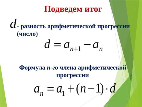 Введение в понятие арифметической прогрессии