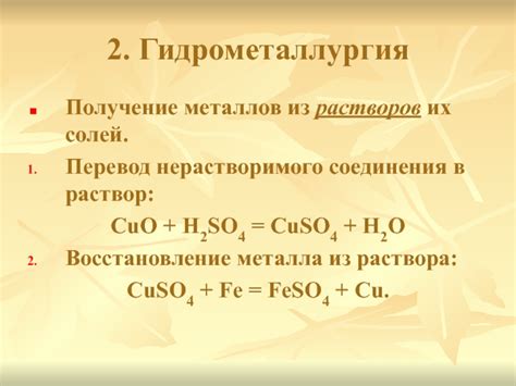 Введение в процесс получения нерастворимого в зеленой теньке напитка