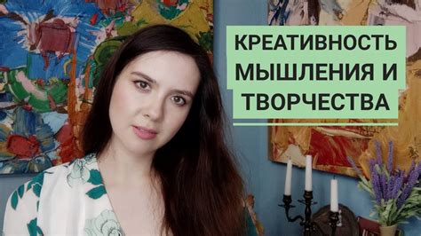 Вдохновение и креативность: мощное топливо для процессов мышления и творчества