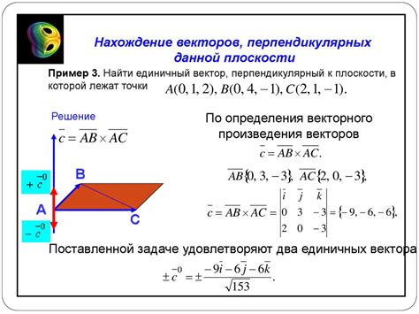 Векторное произведение и его применение в геометрических вычислениях