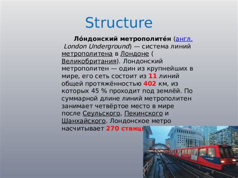 Великобритания: вклад в прогресс метрополитена