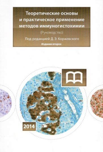 Ветеринарная консультация: комpetentnoe руководство и практическое применение лечебных мероприятий