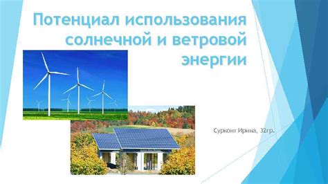 Ветровой режим и потенциал энергии атмосферных потоков