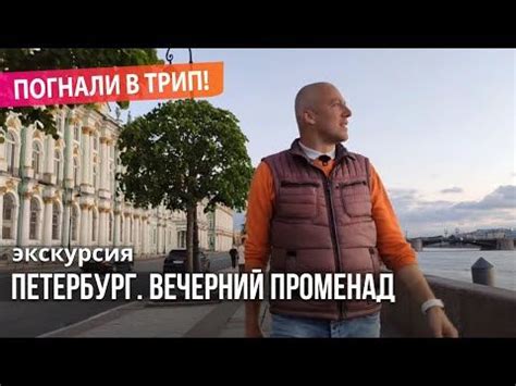 Вечерний променад вдоль Речки - атмосфера романтики и впечатляющая подсветка