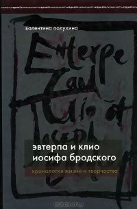 Вечное наследие: сохранение и продвижение творчества Иосифа Бродского в историческом ансамбле