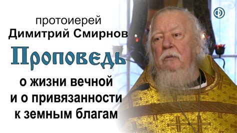 Вечность и смертность: неустанное стремление человека к вечной жизни