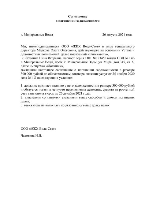 Взаимное соглашение о погашении задолженности в страстной неделе