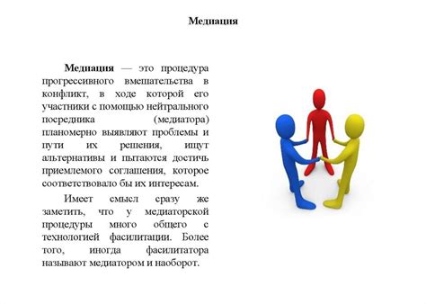 Взаимодействие и диалог: ключевые аспекты эффективной медиации при разрешении несогласий