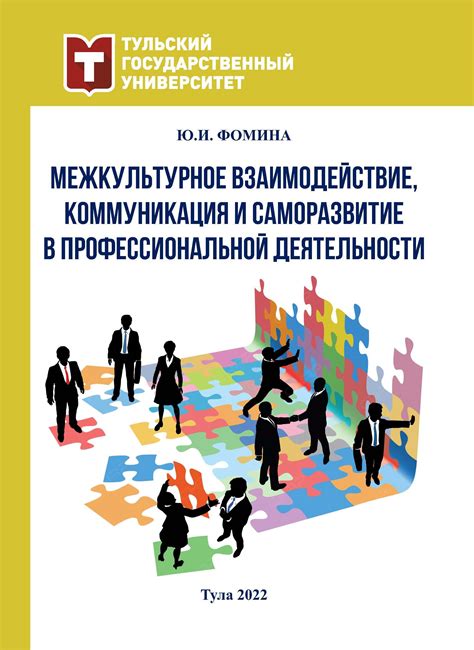 Взаимодействие и опыт в профессиональной сети