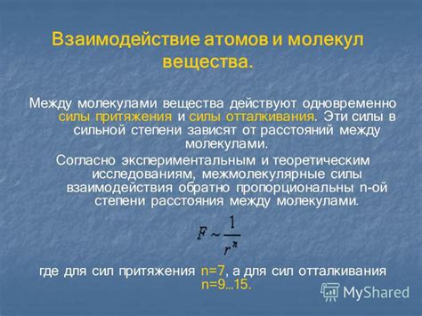 Взаимодействие молекул вещества: понимание типов связей на скорость испарения